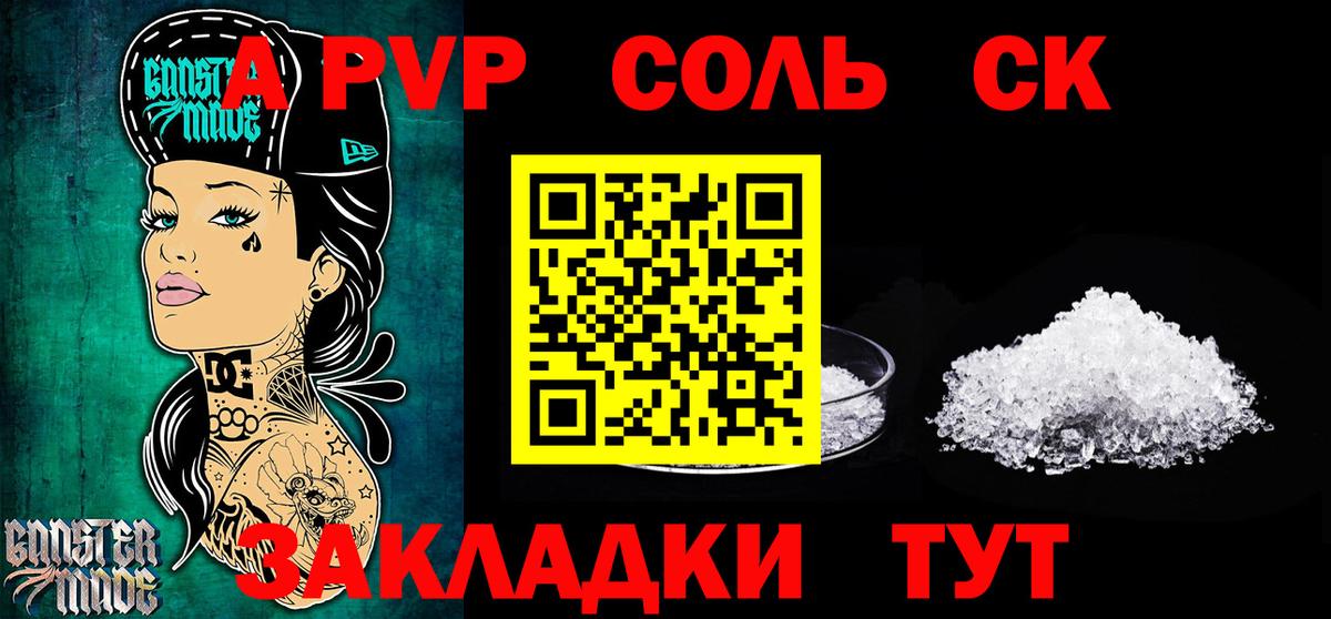 Будённовск  Альфа ПВП крисы CK  A PVP VHQ  Вход с VPN 