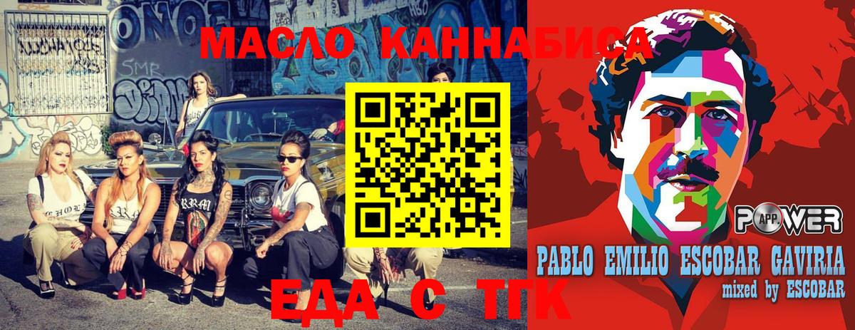 Еда ТГК конопля  Вход с VPN  Будённовск 