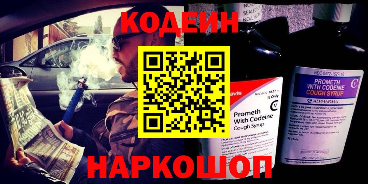 Кодеиновый сироп Lean напиток Lean (лин) Будённовск