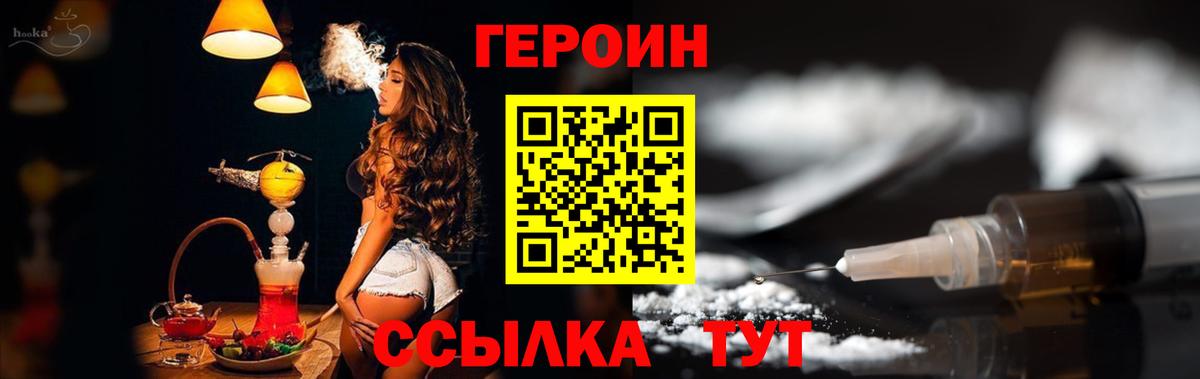 Героин  ГЕРОИН герыч  Вход с VPN  Будённовск 